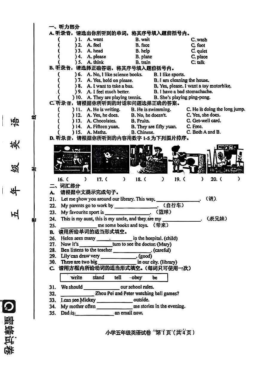 天津市和平区2024-2025学年第二学期五年级英语期末试卷（无答案）第1页