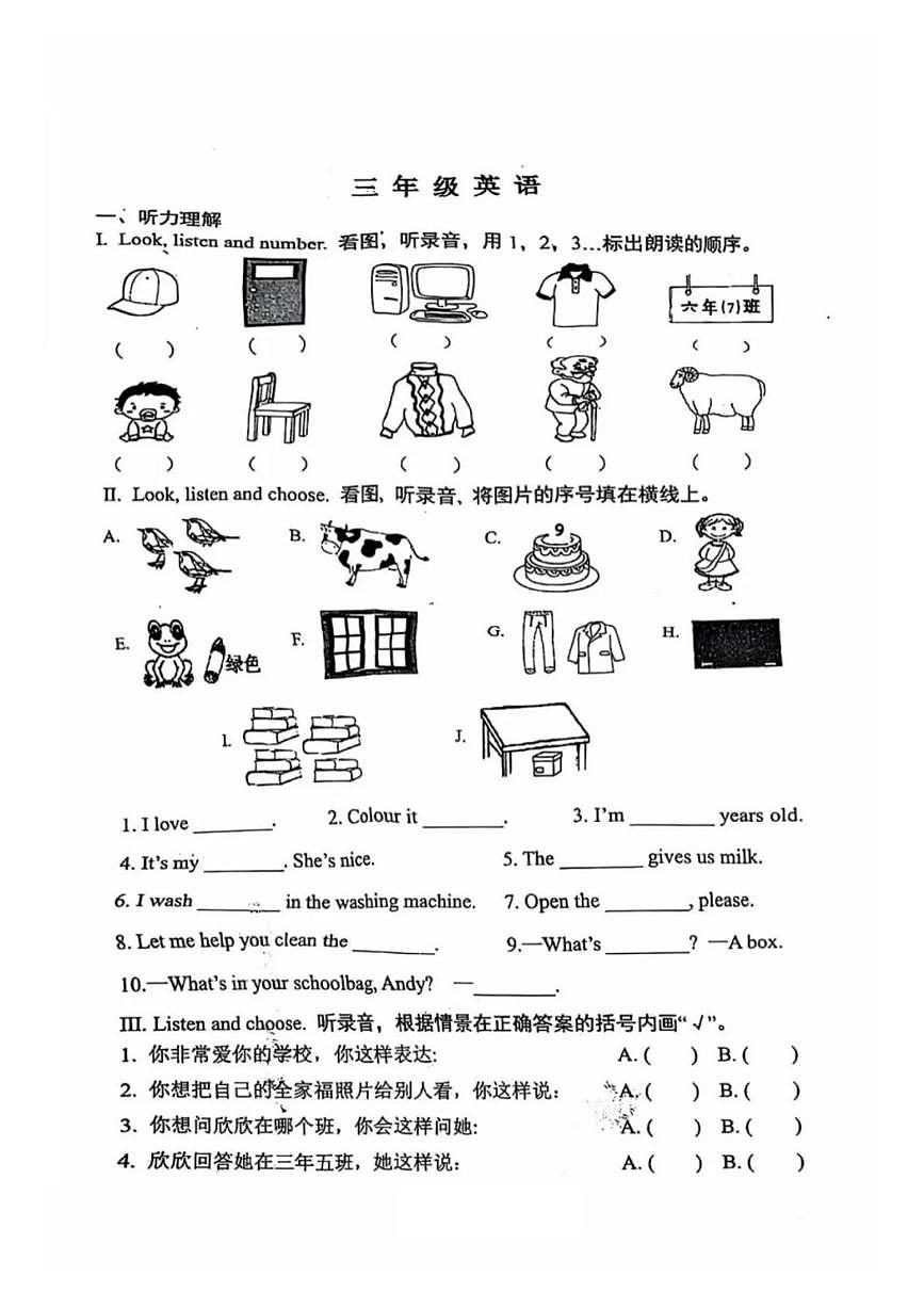 天津市河西区2024-2025学年第二学期三年级英语期末试卷（无答案）第1页