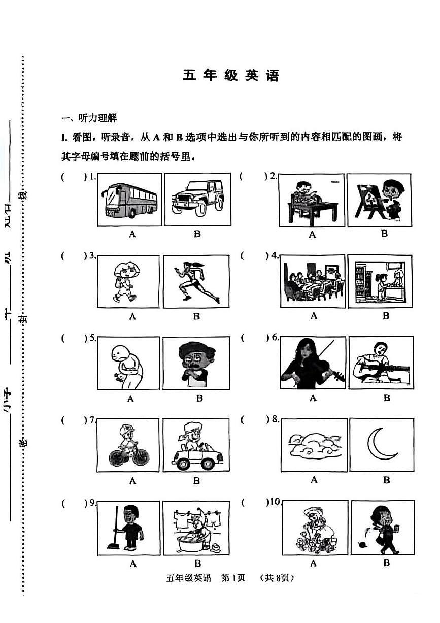 天津市河西区2024-2025学年第二学期五年级英语期末试卷（无答案）第1页