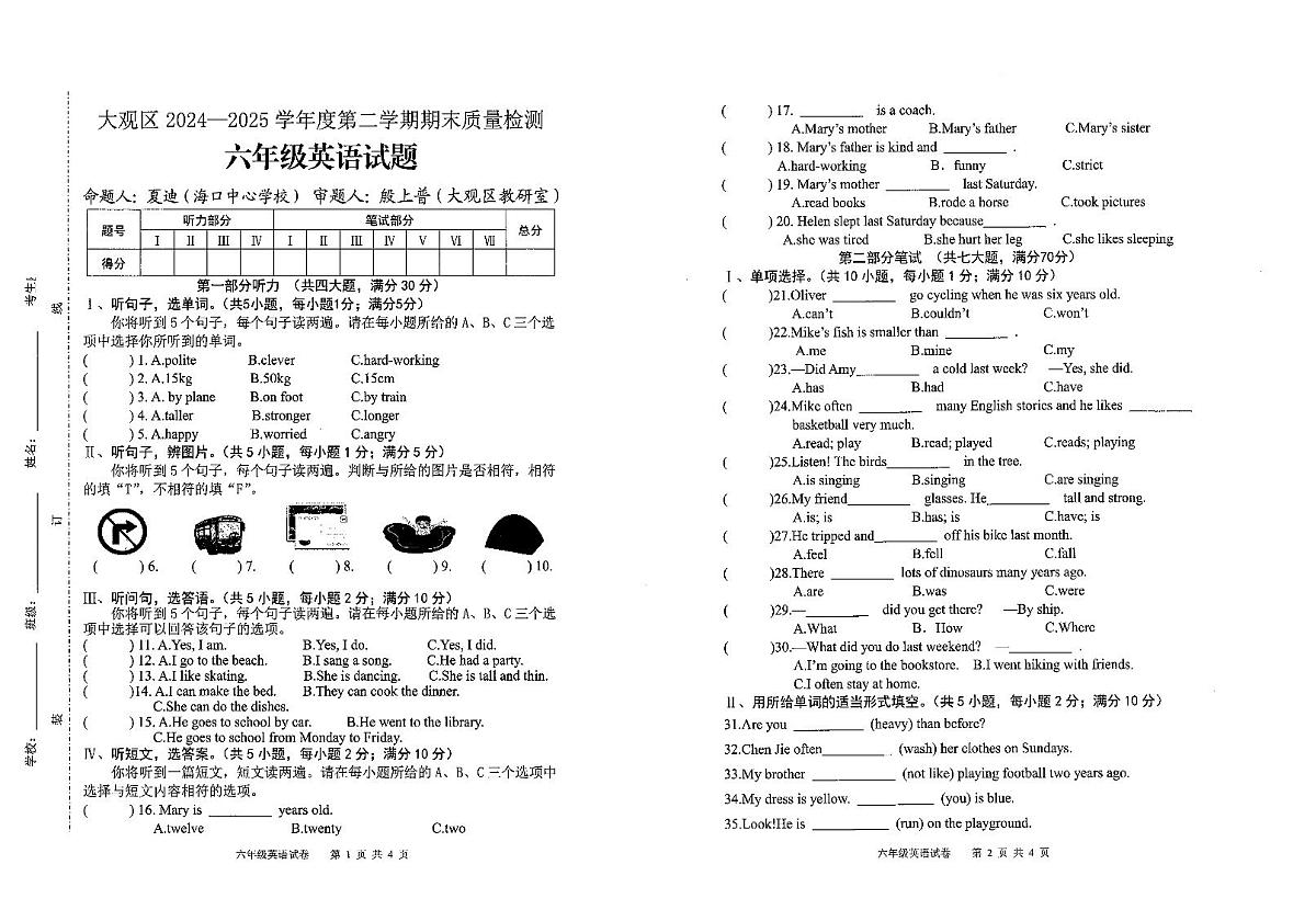 安徽省安庆市大观区2024-2025学年第二学期六年级英语期末试卷（无答案）第1页