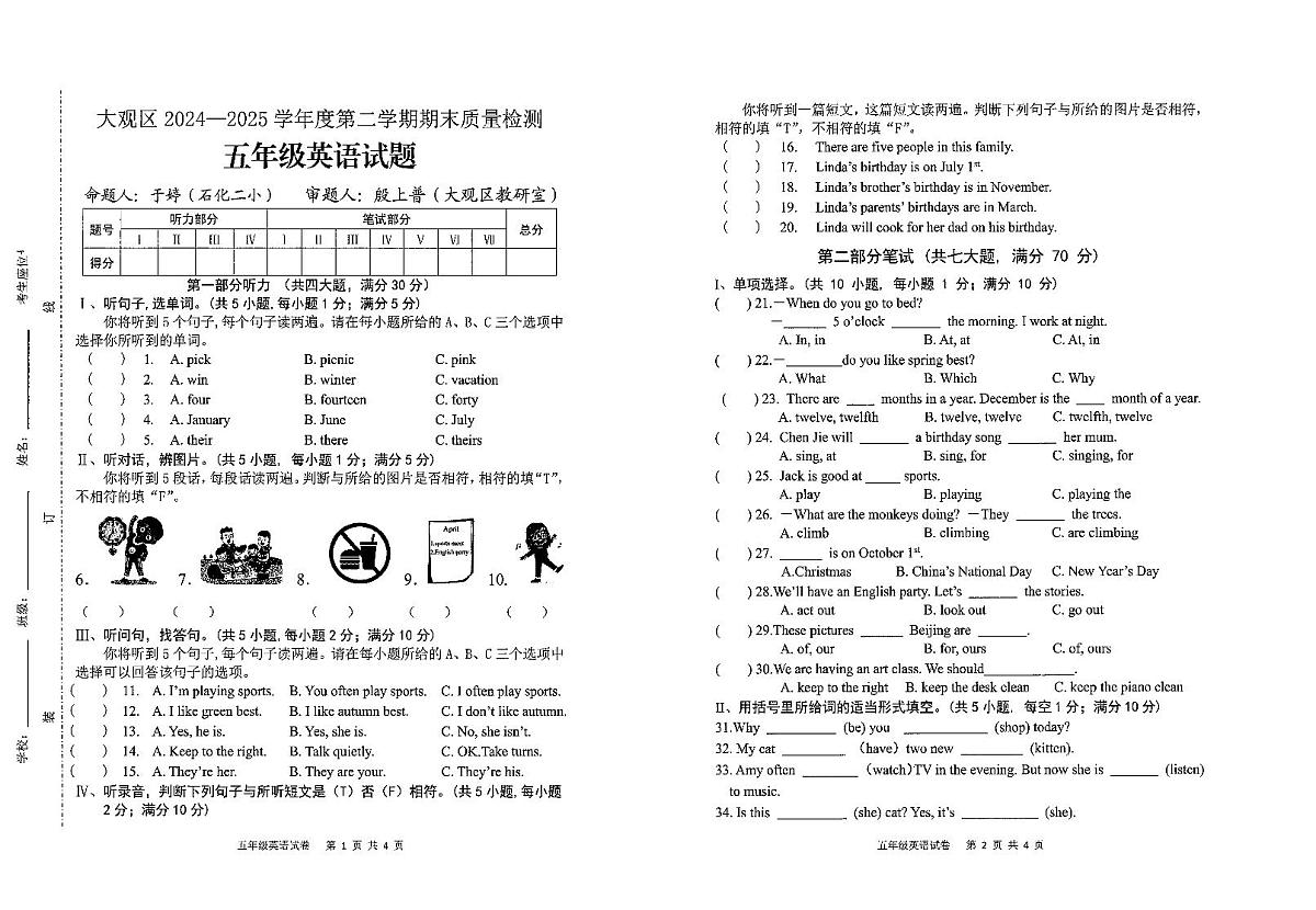 安徽省安庆市大观区2024-2025学年第二学期五年级英语期末试卷（无答案）第1页