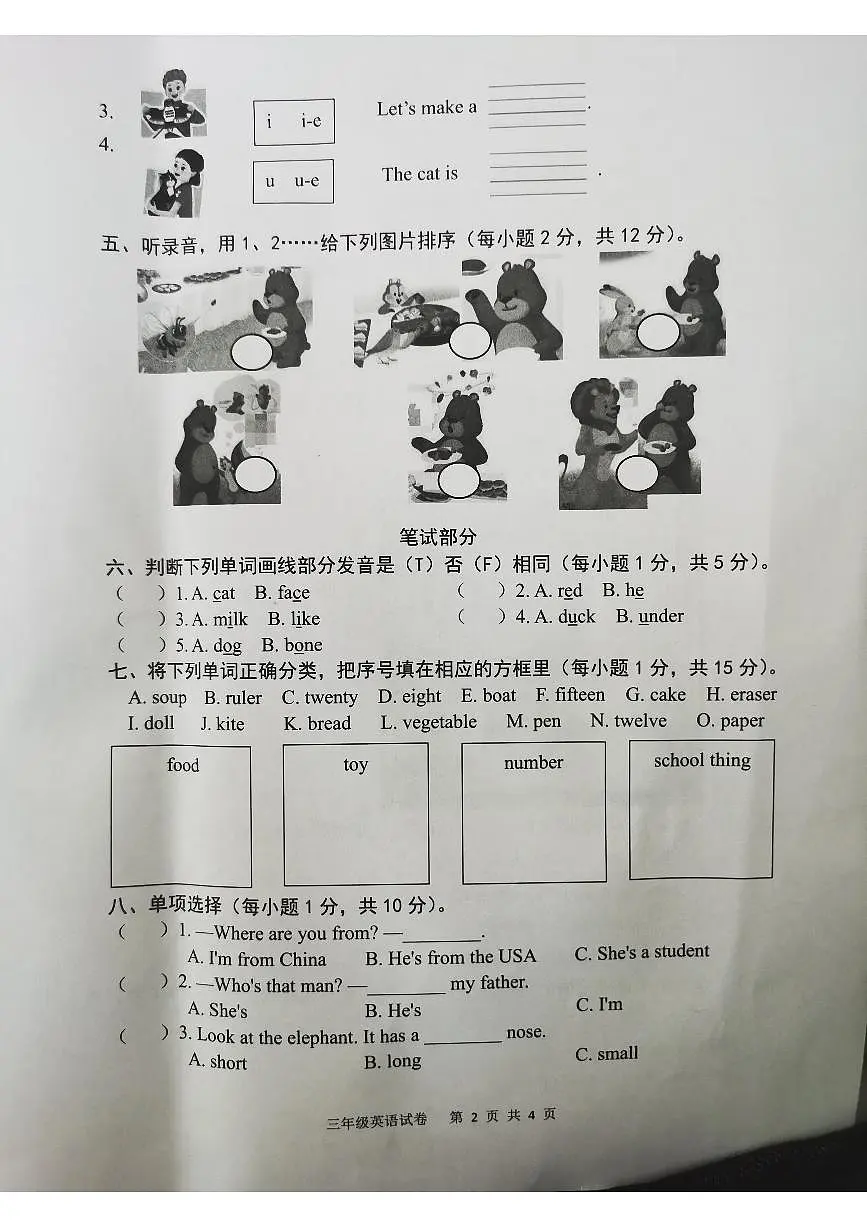 安徽省安庆市迎江区2024-2025学年第二学期三年级英语期末试卷（无答案）第2页