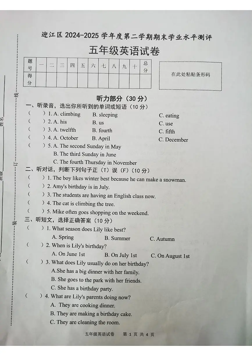 安徽省安庆市迎江区2024-2025学年第二学期五年级英语期末试卷（无答案）第1页