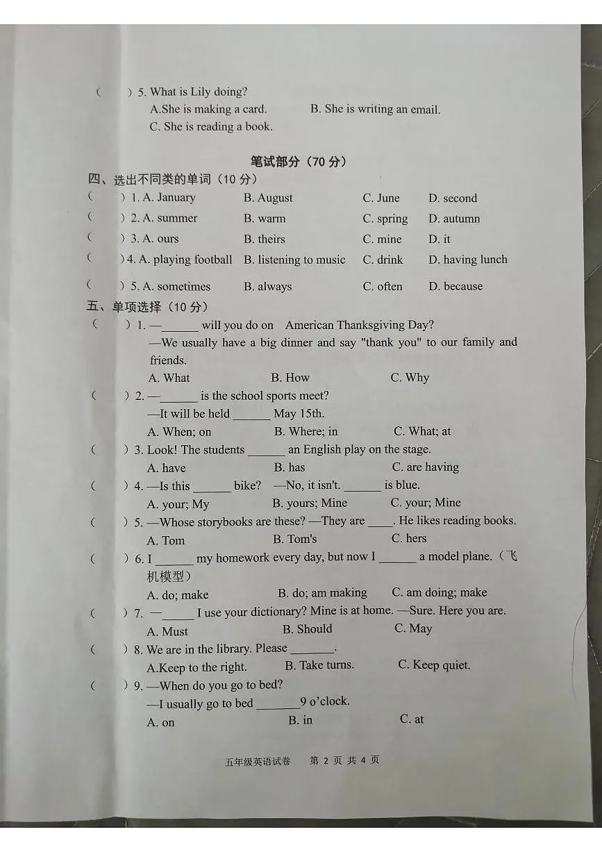 安徽省安庆市迎江区2024-2025学年第二学期五年级英语期末试卷（无答案）第2页