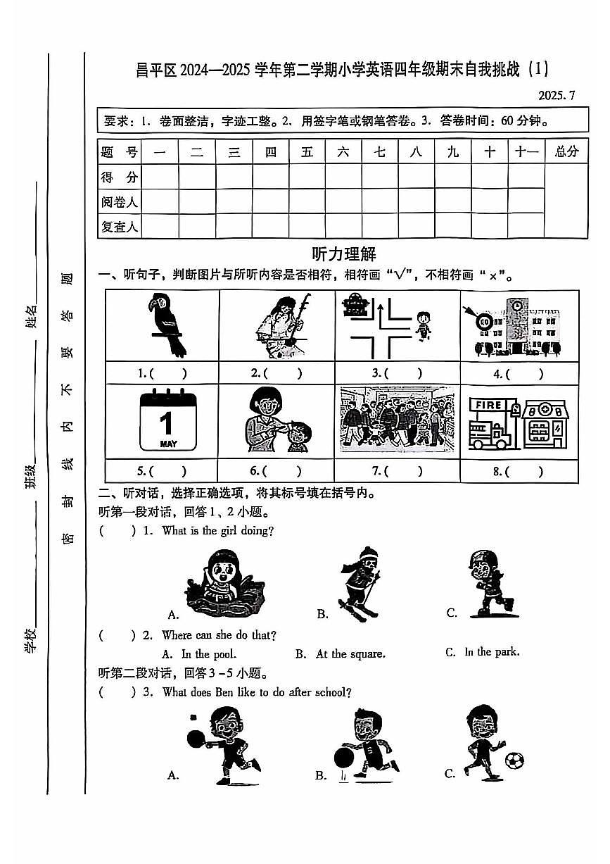 2025北京昌平四年级（下）期末真题英语试卷第1页
