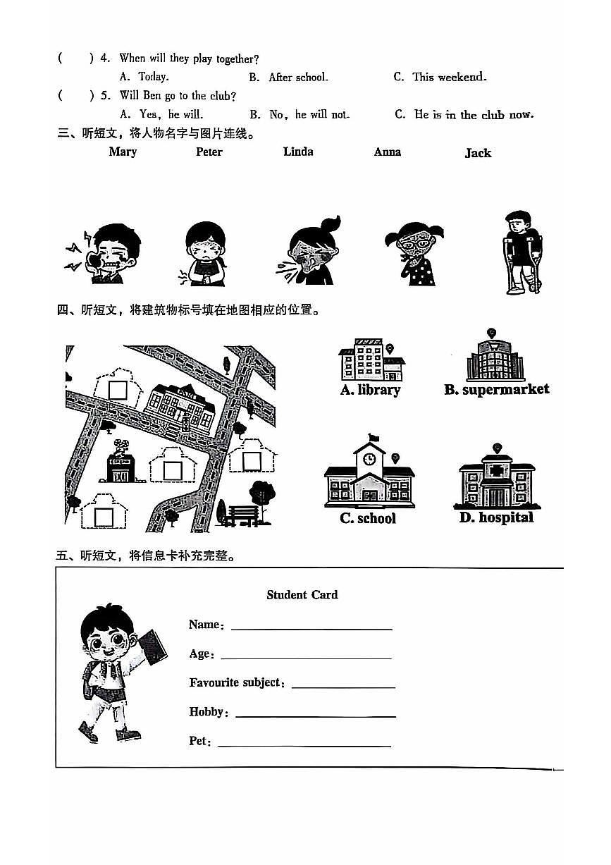 2025北京昌平四年级（下）期末真题英语试卷第2页