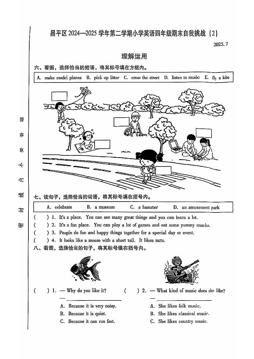 2025北京昌平四年级（下）期末真题英语试卷第3页