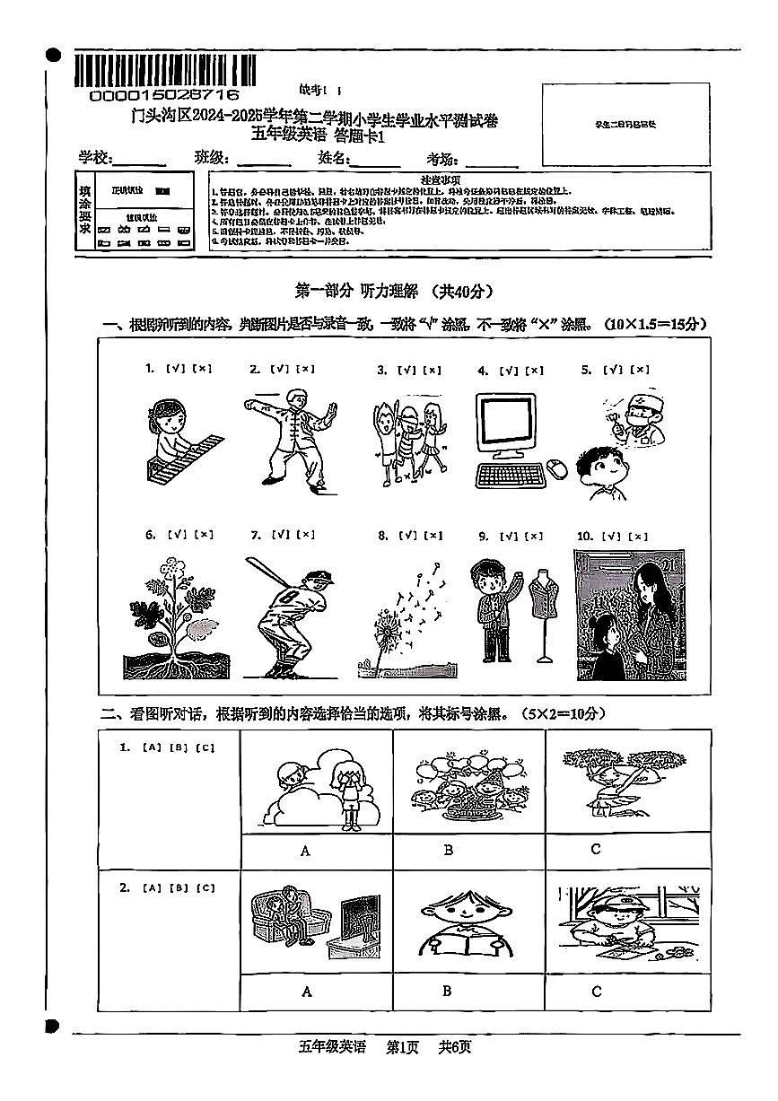 2025门头沟5年级下期末真题英语试卷第1页
