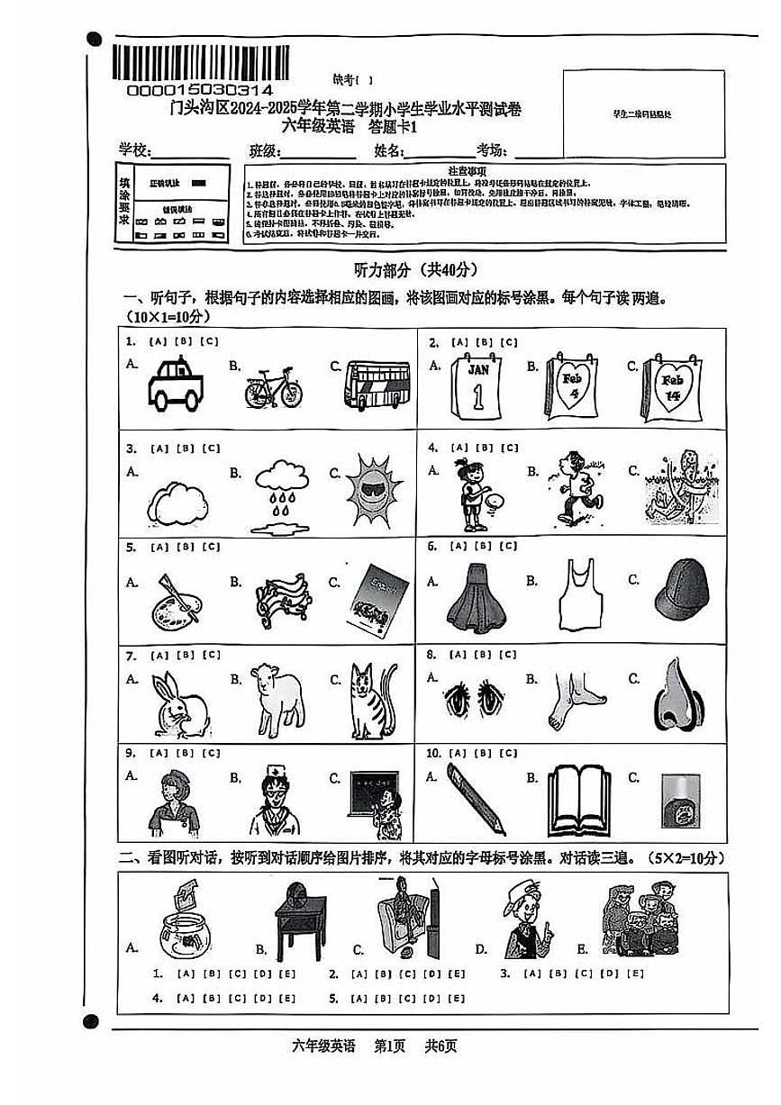 2025门头沟6年级下期末真题英语试卷第1页