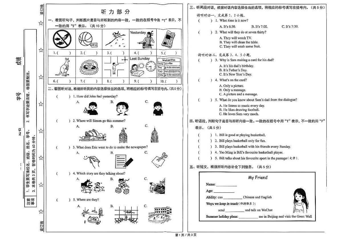 2025西城4年级下期末真题英语试卷第1页
