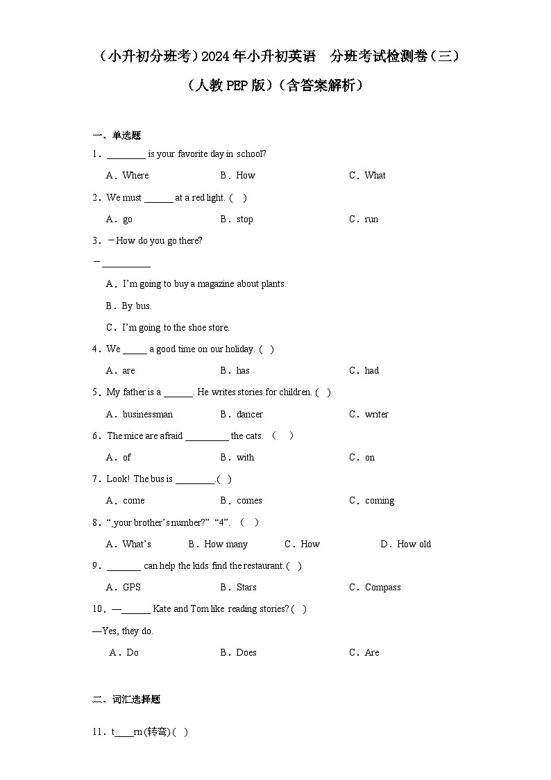 2024年小升初英语  分班考试检测卷（人教PEP版）（含答案解析）第1页