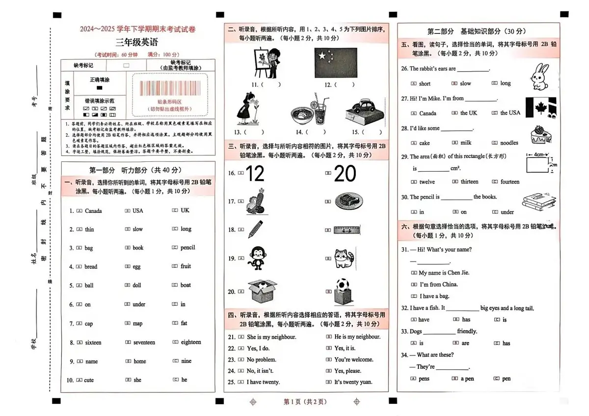 云南省昆明市西山区2024-2025学年第二学期三年级英语期末试卷（无答案）第1页