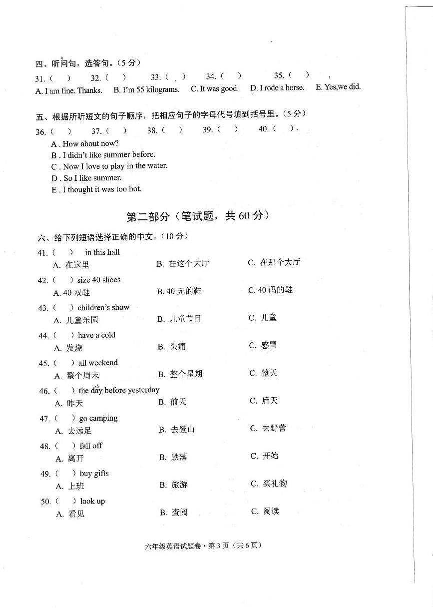 云南省大理州2024-2025学年下学期六年级英语期末试卷（无答案）第3页