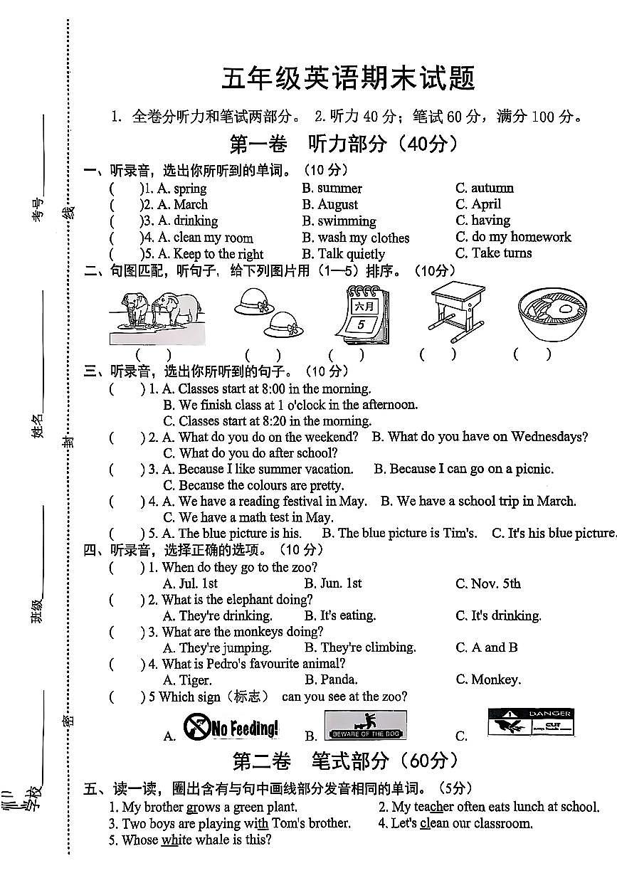 山东省菏泽市巨野县2024-2025学年五年级下学期期末英语试题第1页