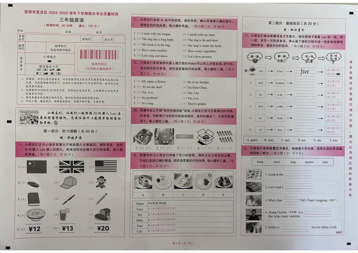 云南省昆明市呈贡区2024-2025学年三年级下学期期末英语试卷第1页