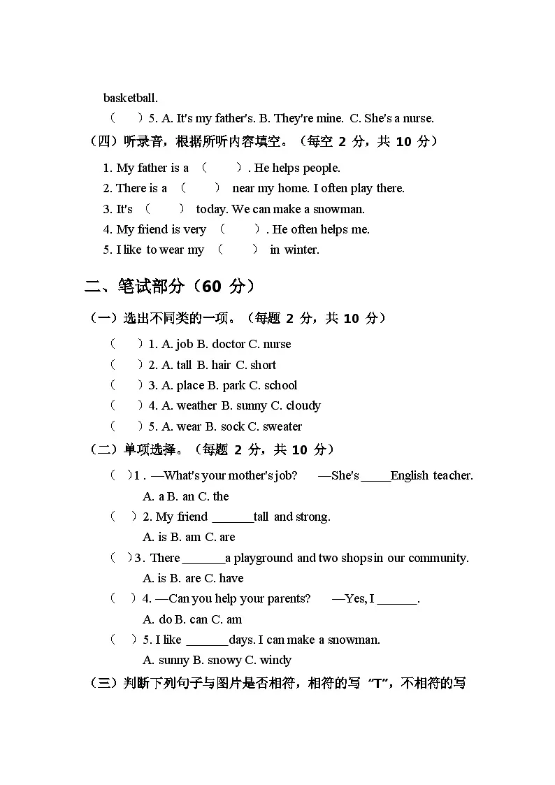 人教版四年级上册英语试卷 期末测试卷第2页