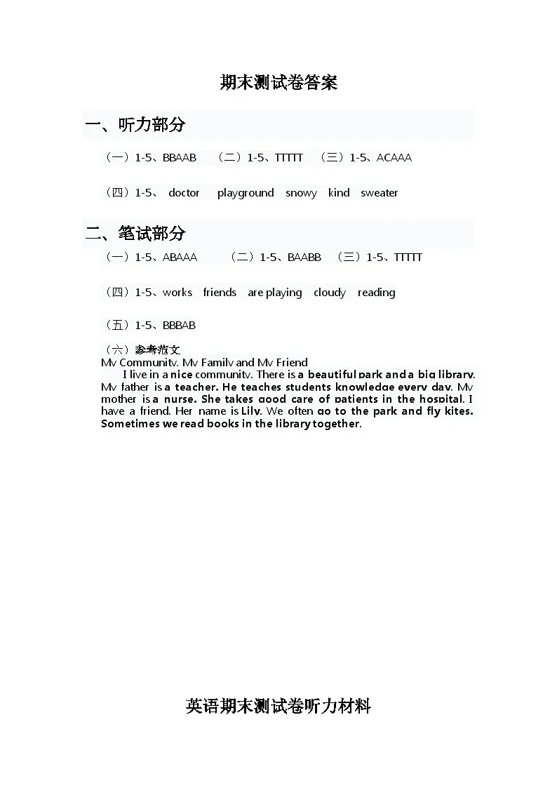人教版四年级上册英语试卷 期末测试卷答案第1页