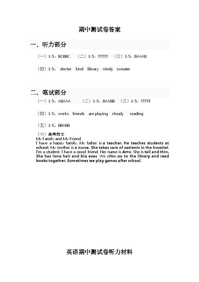 人教版四年级上册英语试卷 期中测试卷答案第1页