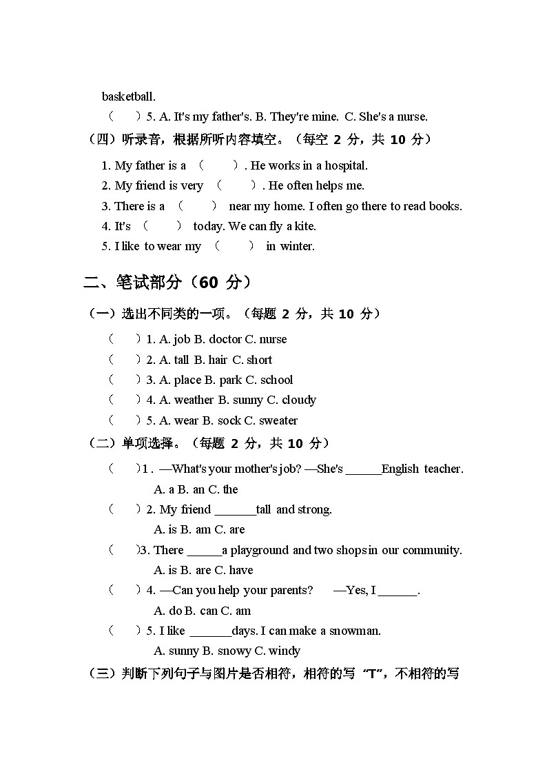 人教版四年级上册英语试卷 期中测试卷第2页