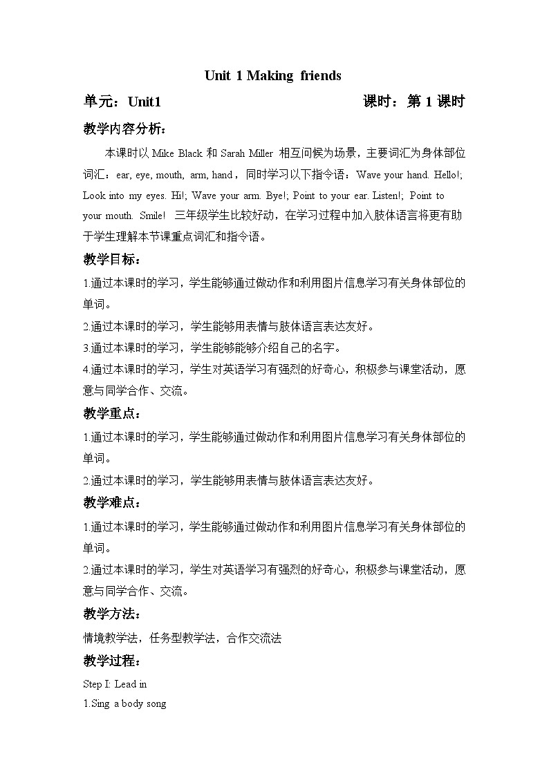 Unit1 第2课时 Part A Let's learn＆Listen and do（教学设计）第1页