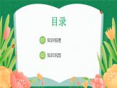 【核心素養(yǎng)】人教版PEP英語三上 Unit1 Making friends（復習課件）