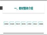 2025秋人教版英語四年級(jí)上冊(cè)  教材介紹培訓(xùn)(課件)