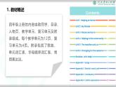 2025秋人教版英語四年級(jí)上冊(cè)  教材介紹培訓(xùn)(課件)