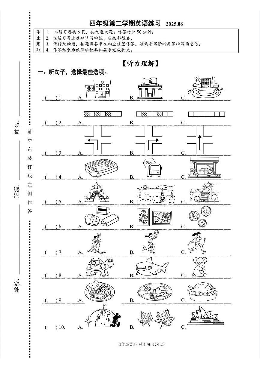 北京市海淀区2024-2025学年第二学期四年级英语期末试卷（无答案）第1页