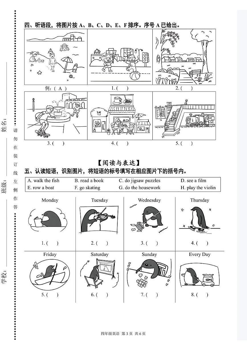 北京市海淀区2024-2025学年第二学期四年级英语期末试卷（无答案）第3页