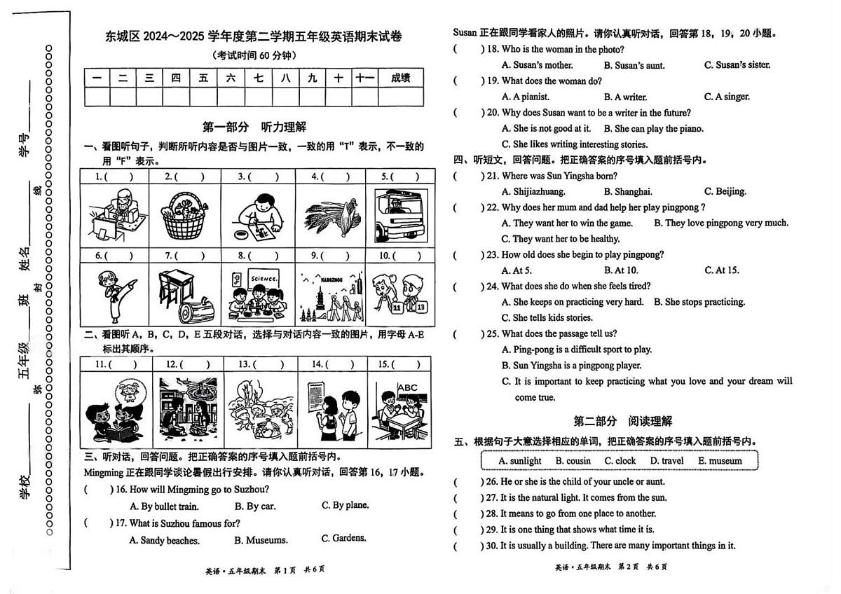 北京市东城区2024-2025学年第二学期五年级英语期末试卷（无答案）第1页