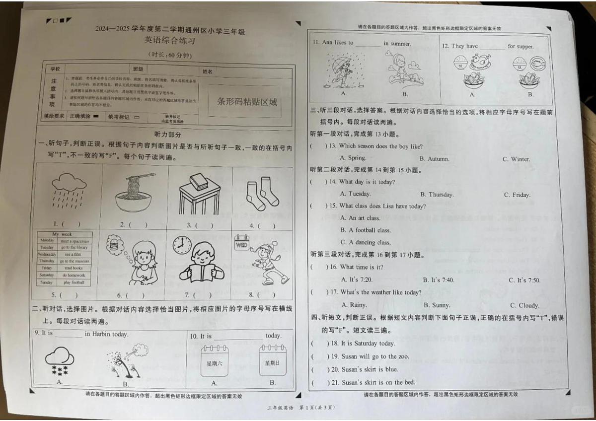 北京市通州区2024-2025学年第二学期三年级英语期末试卷（无答案）第1页