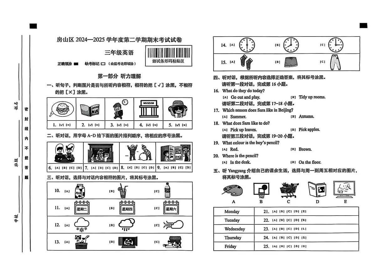 北京市房山区2024-2025学年第二学期三年级英语期末试卷（无答案）第1页