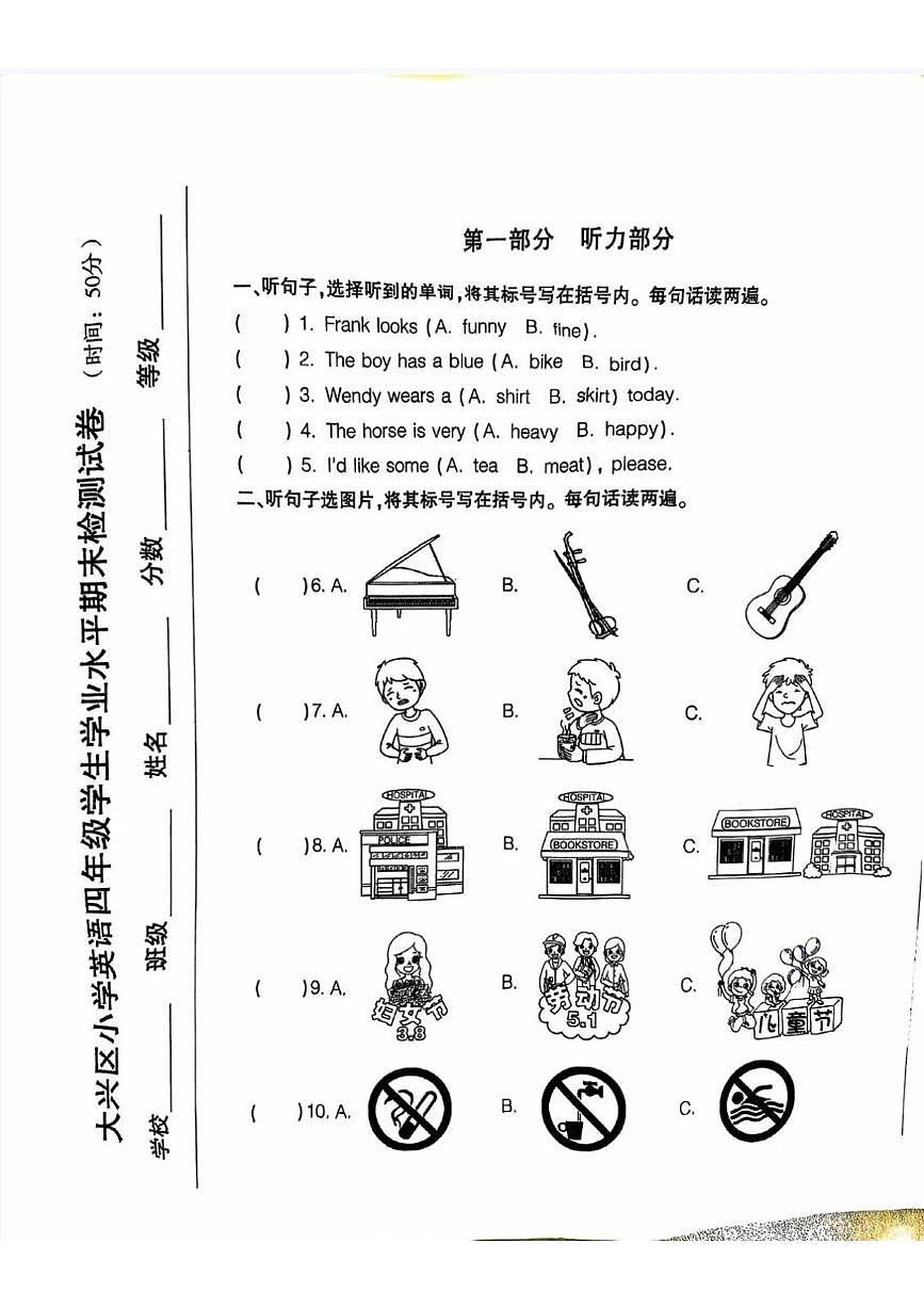 北京市大兴区2024-2025学年第二学期四年级英语期末试卷（无答案）第1页