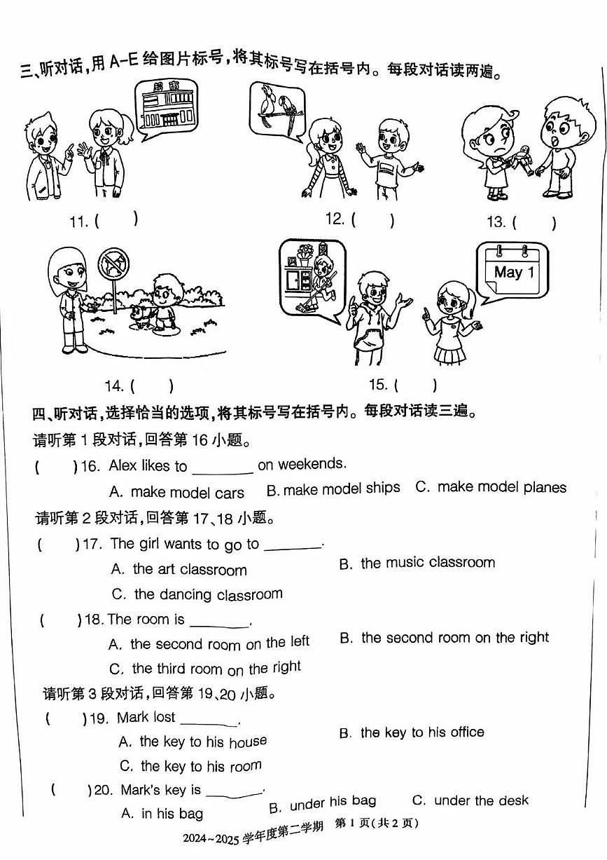 北京市大兴区2024-2025学年第二学期四年级英语期末试卷（无答案）第2页