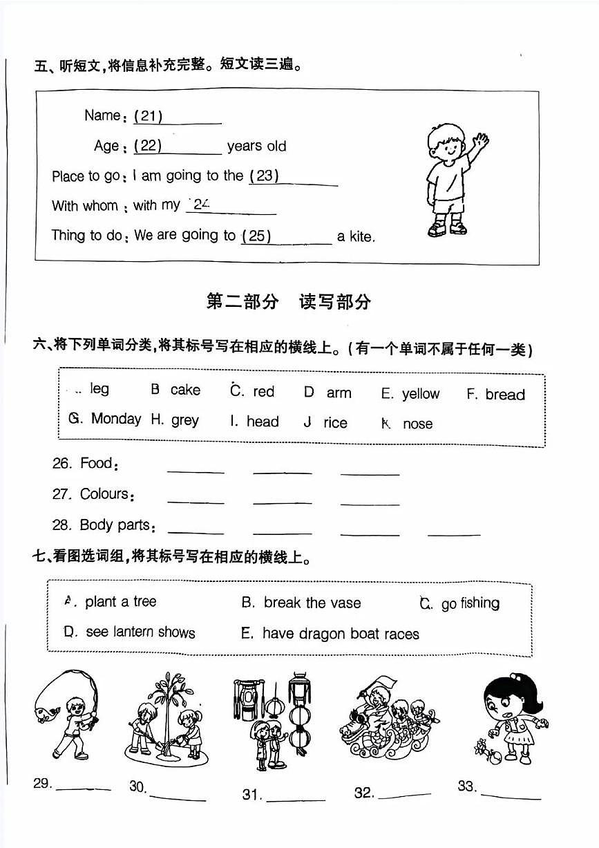 北京市大兴区2024-2025学年第二学期四年级英语期末试卷（无答案）第3页