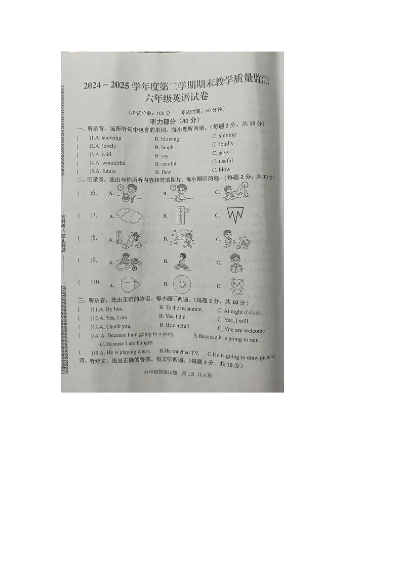 湖北省黄冈市麻城市2024-2025学年第二学期六年级英语期末试卷（含答案）第1页