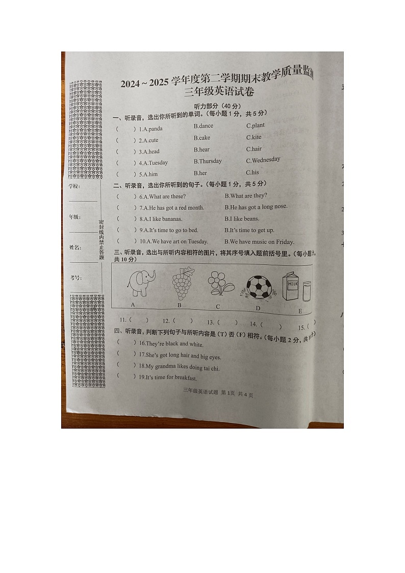 湖北省黄冈市麻城市2024-2025学年第二学期三年级英语期末试卷（含答案）第1页