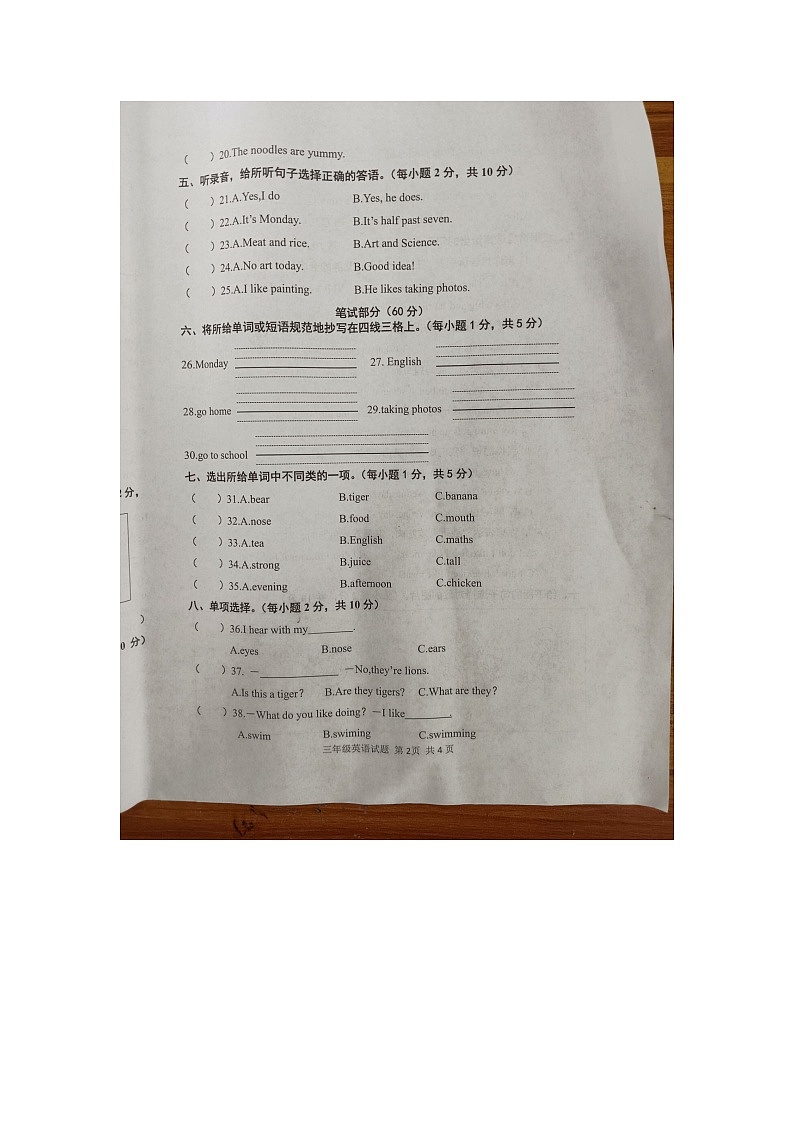 湖北省黄冈市麻城市2024-2025学年第二学期三年级英语期末试卷（含答案）第2页