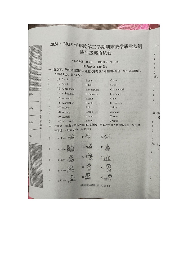 湖北省黄冈市麻城市2024-2025学年第二学期四年级英语期末试卷（含答案）第1页