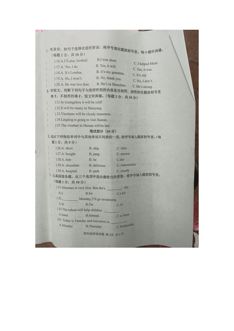 湖北省黄冈市麻城市2024-2025学年第二学期四年级英语期末试卷（含答案）第2页