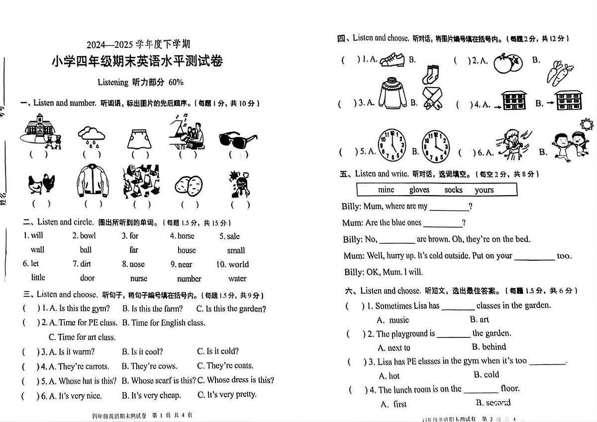 广东省中山市2024-2025学年第二学期四年级英语期末试卷（含答案）第1页