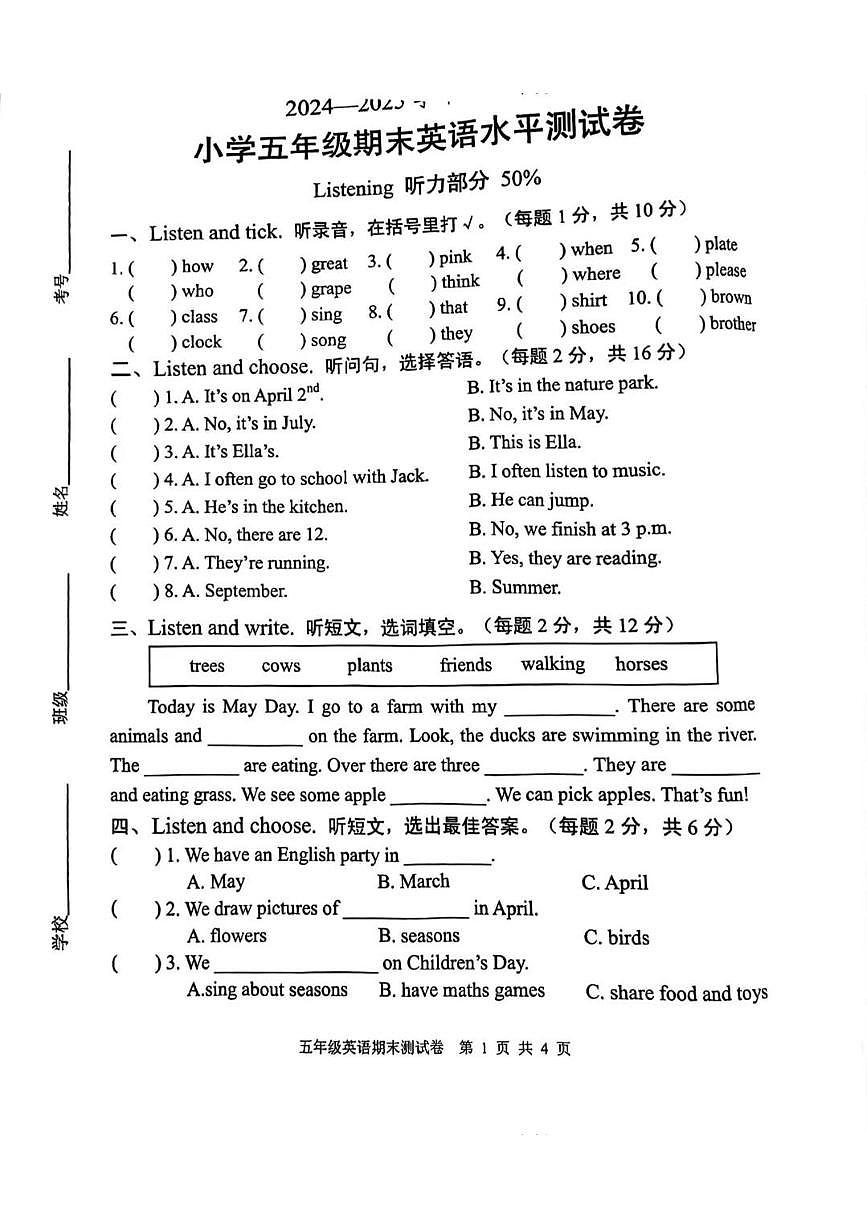 广东省中山市2024-2025学年第二学期五年级英语期末试卷（含答案）第1页