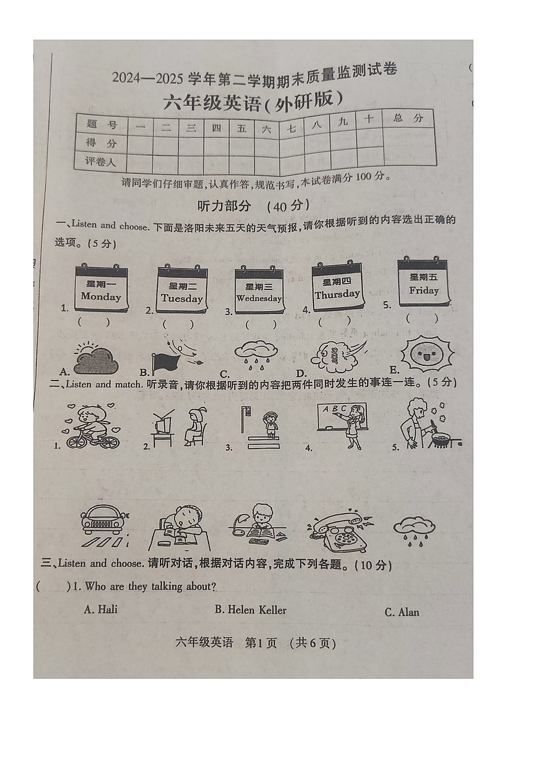 河南省洛阳市孟津区2024-2025学年第二学期六年级英语期末试卷（含答案）第1页