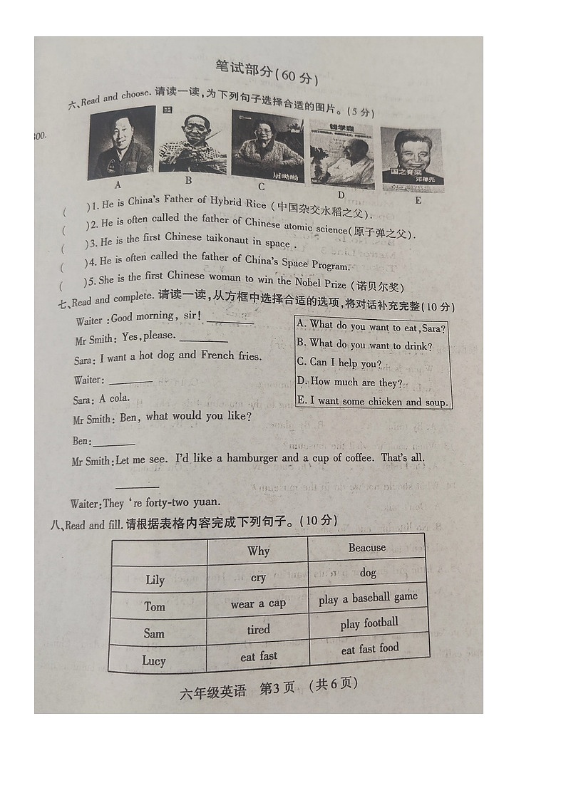 河南省洛阳市孟津区2024-2025学年第二学期六年级英语期末试卷（含答案）第3页