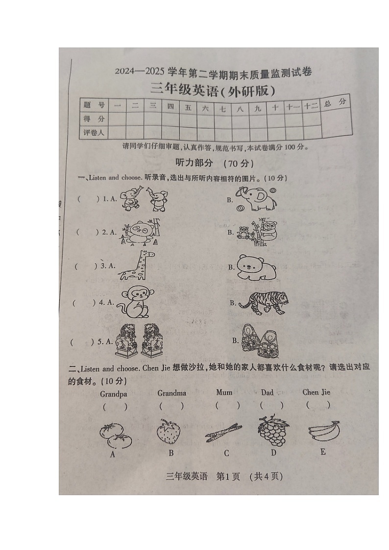 河南省洛阳市孟津区2024-2025学年第二学期三年级英语期末试卷（含答案）第1页