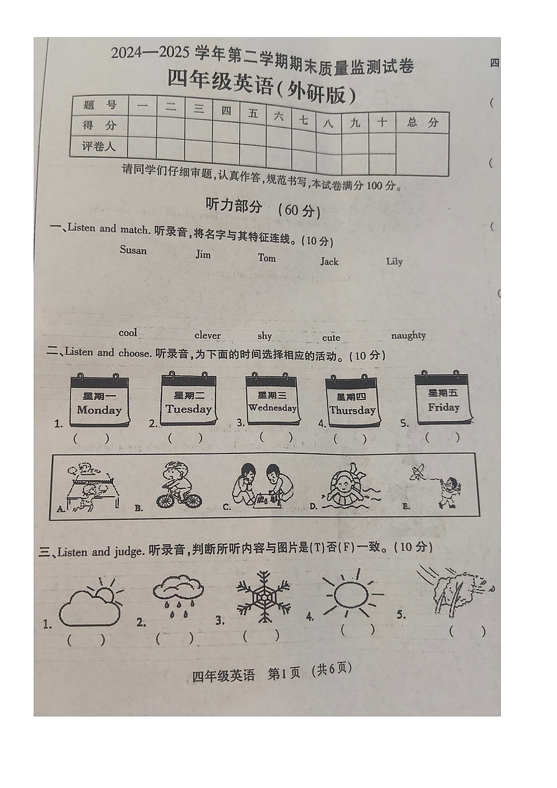 河南省洛阳市孟津区2024-2025学年第二学期四年级英语期末试卷（含答案）第1页