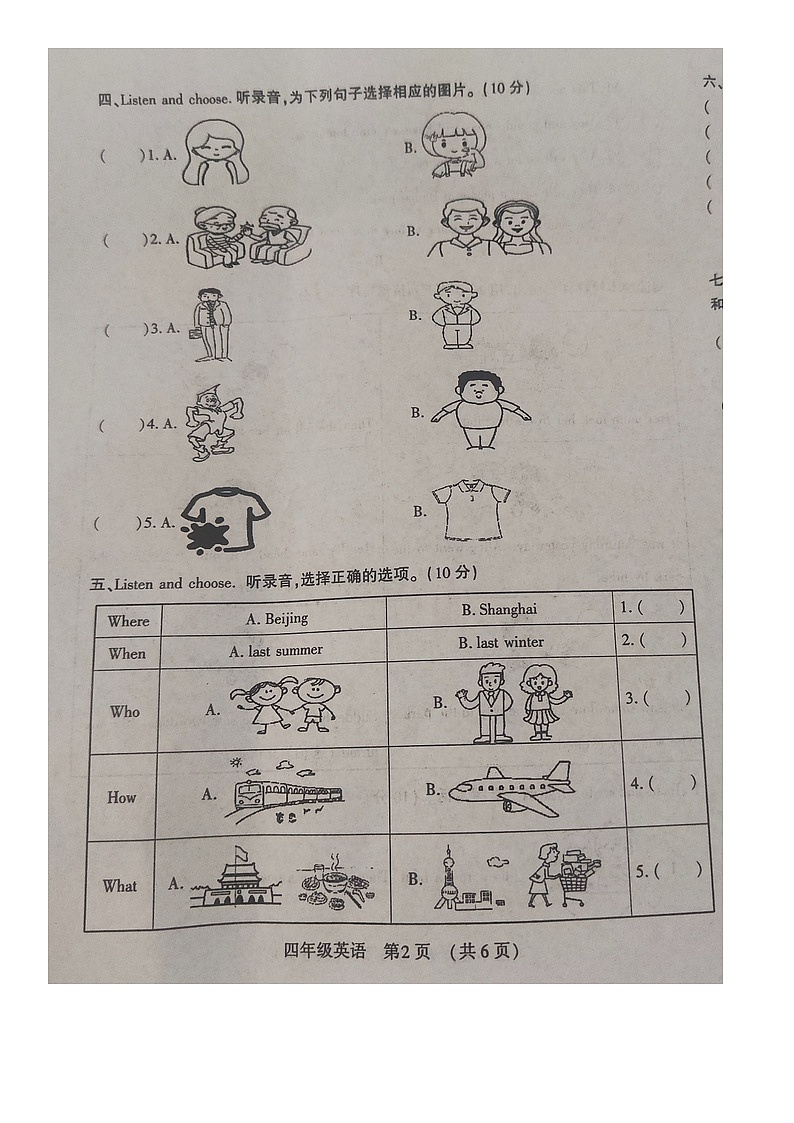 河南省洛阳市孟津区2024-2025学年第二学期四年级英语期末试卷（含答案）第2页