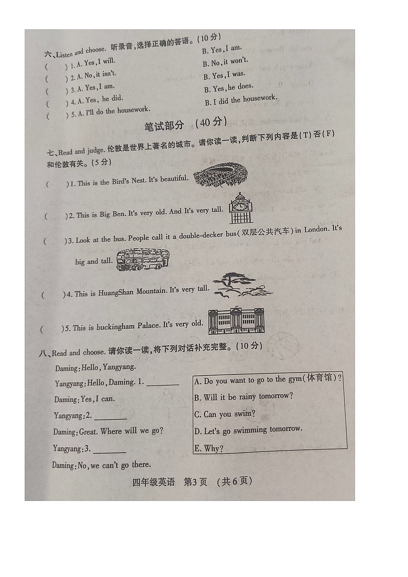 河南省洛阳市孟津区2024-2025学年第二学期四年级英语期末试卷（含答案）第3页
