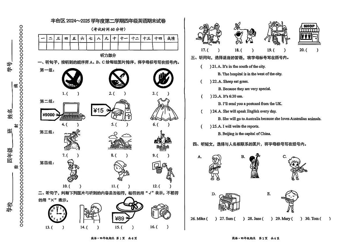 北京市丰台区2024-2025学年四年级下英语期末试卷第1页