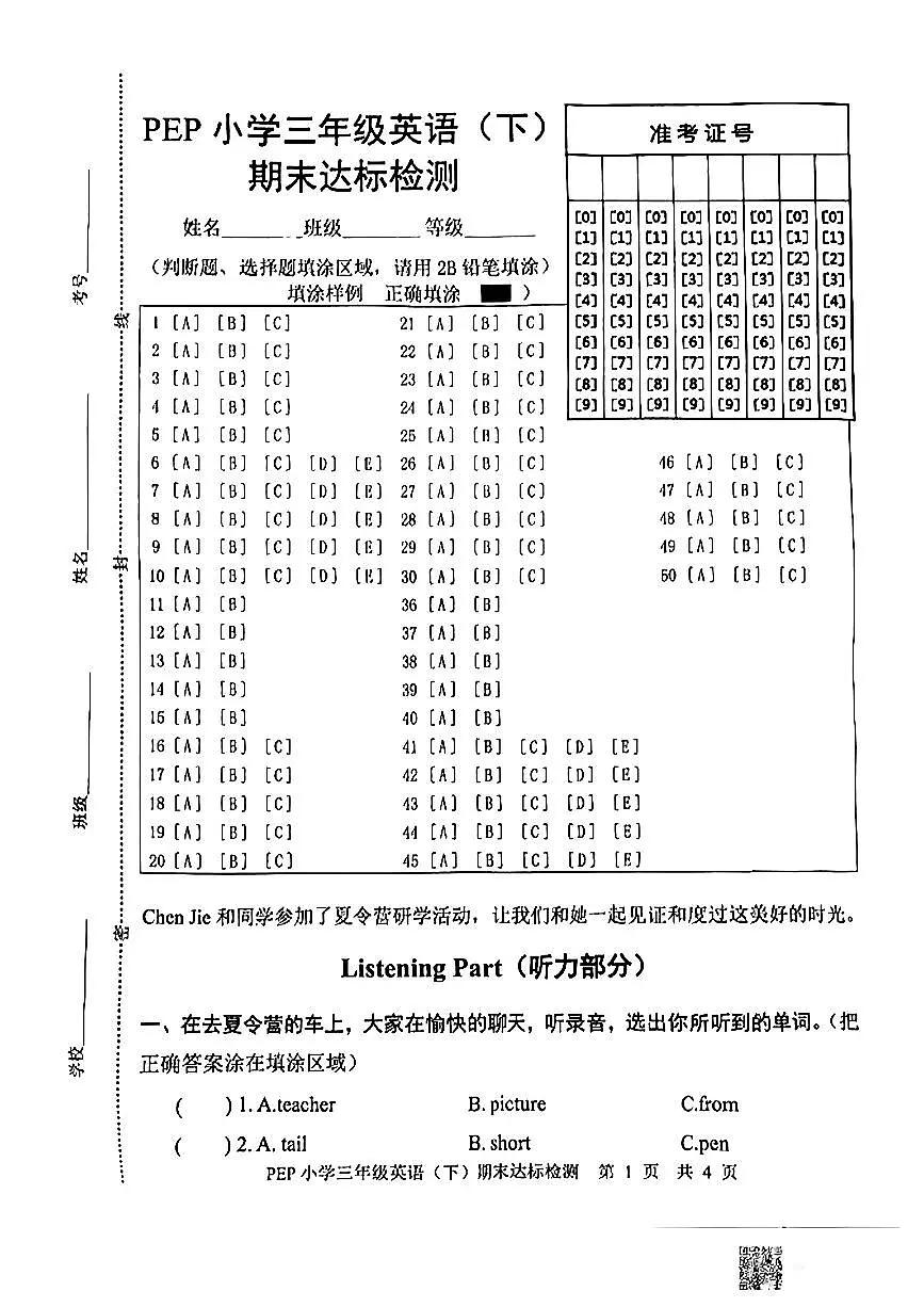 山东省菏泽市牡丹区2024-2025学年三年级下英语期末试卷第1页